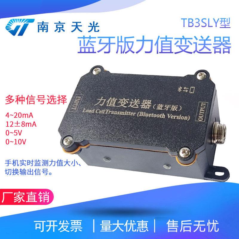 TB3SLY型蓝牙版力值变送器称重变送器重量放大器传感器放大器