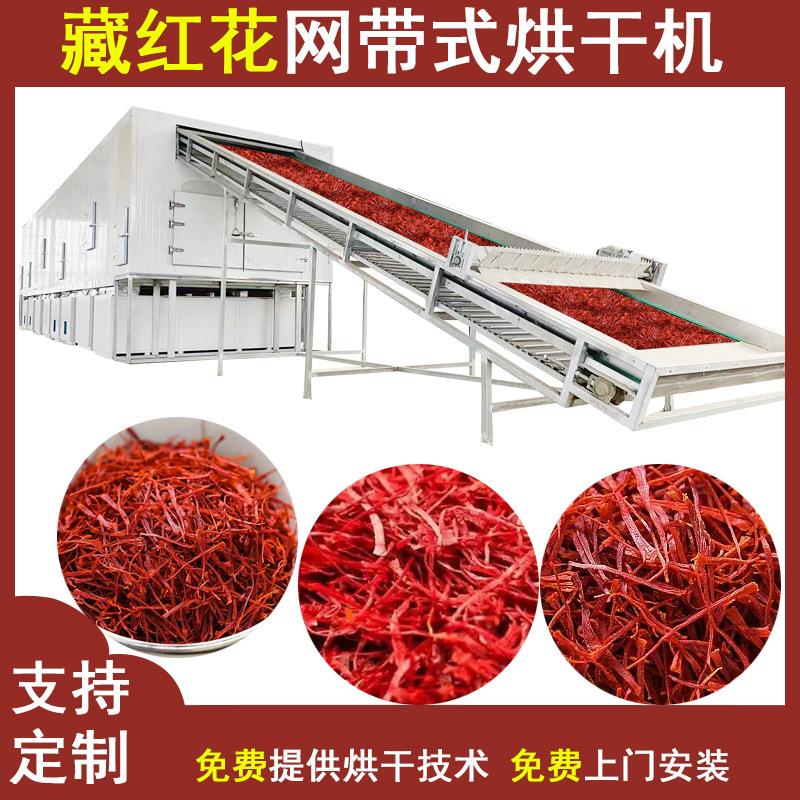 全自动西藏藏红花烘干机履带式红花番红花干燥机西红花烘干设备
