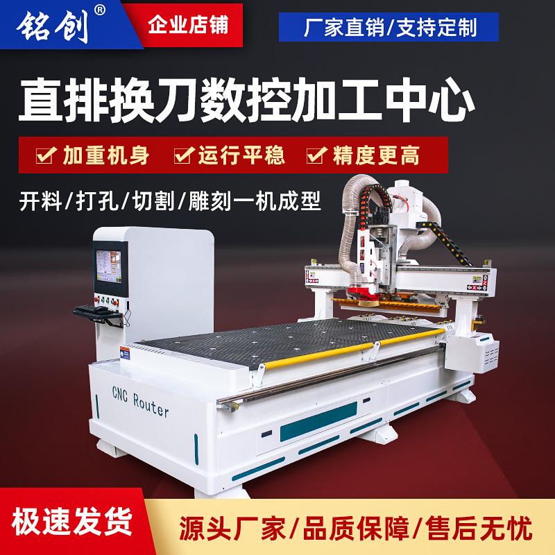 板式家具数控开料机直排换刀加工中心多工序数控全自动