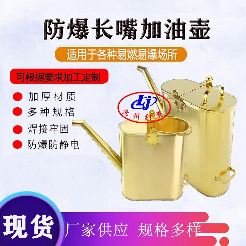 防爆手提加油壶长嘴油桶铜制注油壶现货实体厂家加油站加盖焊接