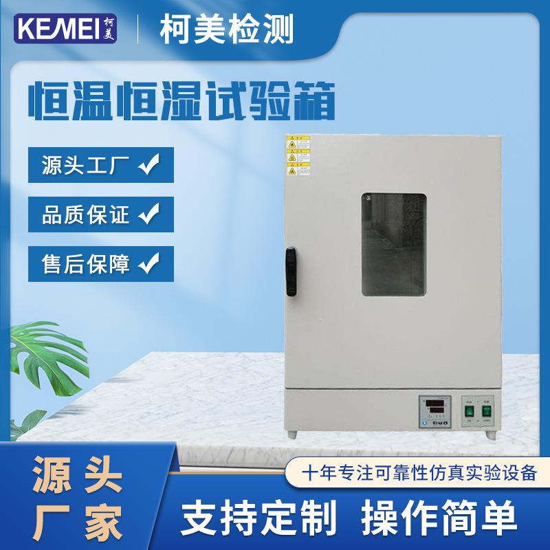 电热鼓风干燥箱恒温试验箱恒温试验设备不锈钢内胆烘箱恒温箱