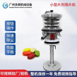300药片除尘器片剂除粉抛光机药片毛边除尘下旋筛片机 SPJ