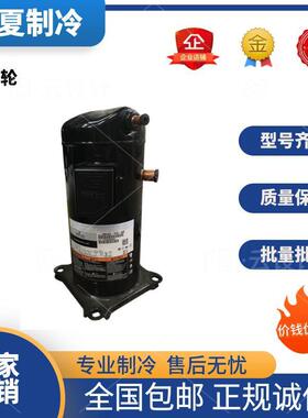 ZR61KCE-TFD-522ZR72KCE-TFD-522全新5匹空调制冷压缩机