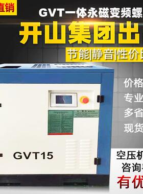 永磁变频螺杆空压机GVT7.5/15/22/37KW一体轴空气压缩泵智能变频