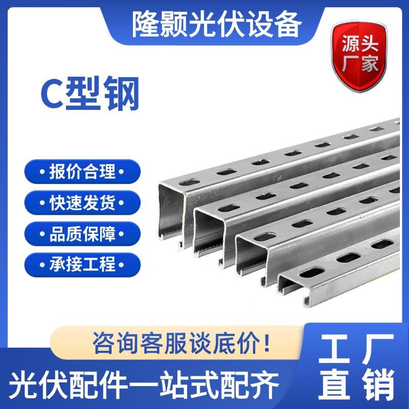 光伏支架41*41热镀锌c型钢太阳能抗震光伏支架镀锌冲孔C型钢