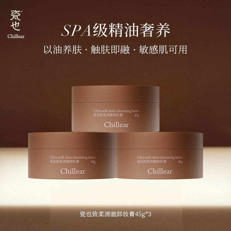 【蜜蜂心愿社】瓷也致柔清澈卸妆膏面部温和深层清洁敏感肌