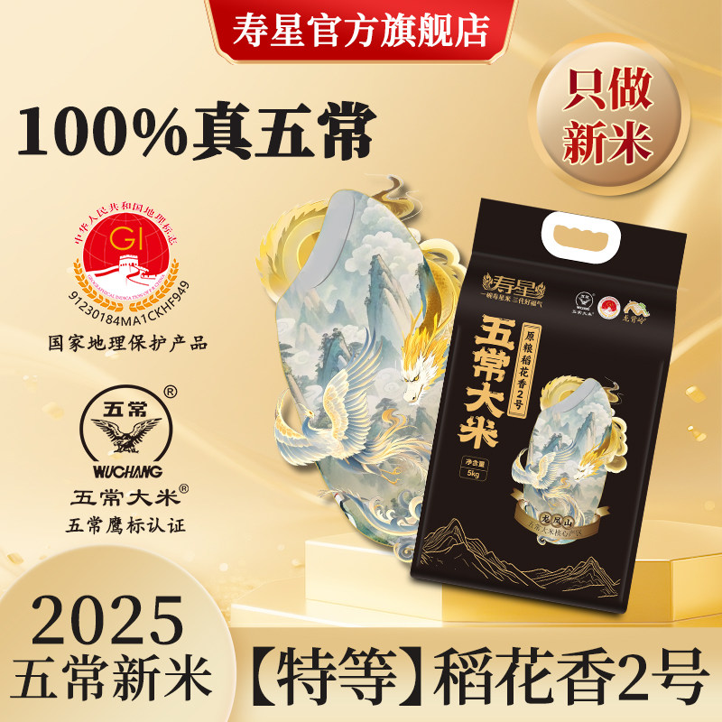 【正宗真五常】2025新米寿星五常大米原粮稻花香2号真正东北大米,粮油调味/速食/干货/烘焙,大米,淘宝优惠券,粉丝福利购,淘宝优惠卷