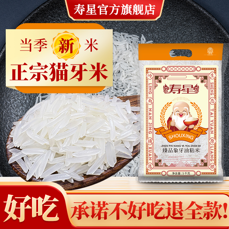正宗猫牙米高品质长粒米25年新米
