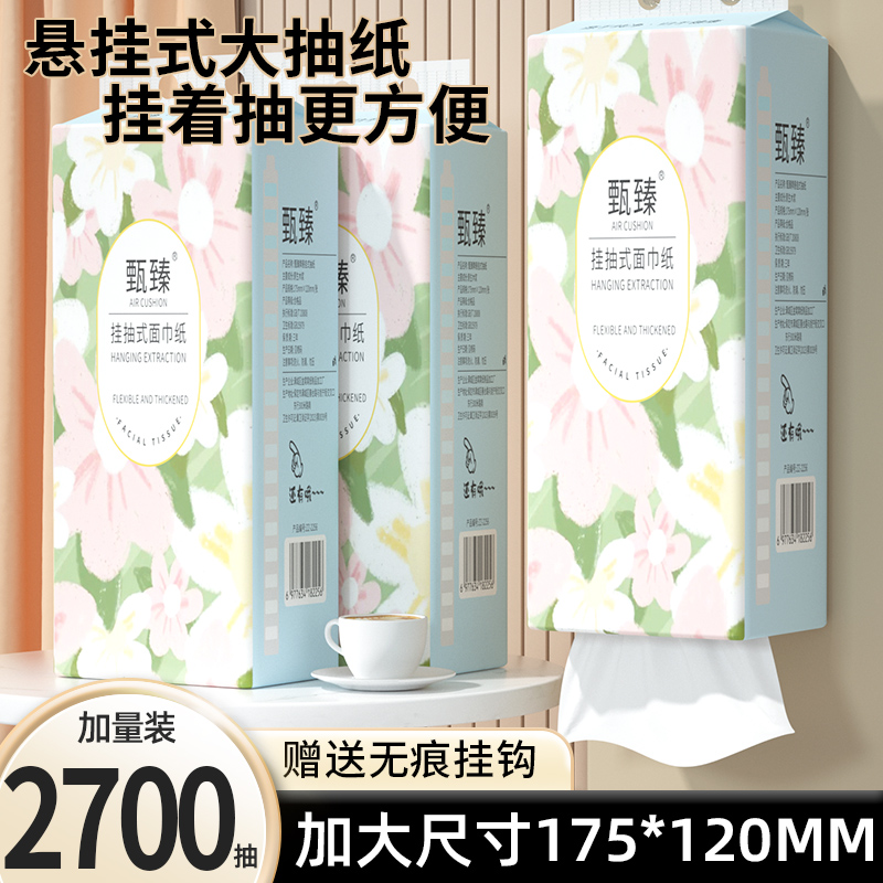 悬挂式抽纸整箱批2700抽擦手纸面巾纸家用实惠装卫生纸纸巾厕纸巾