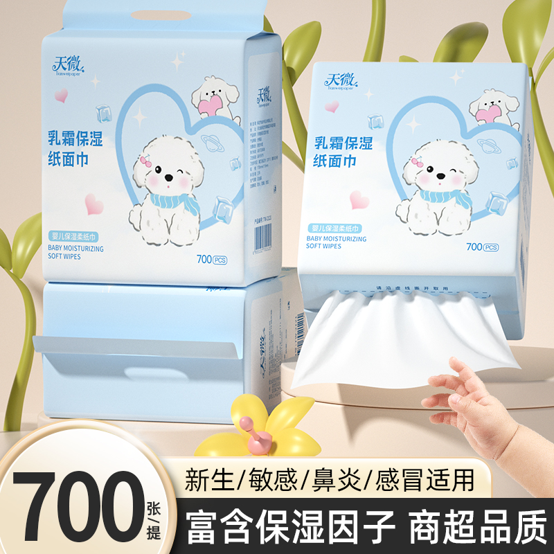 【700张/提】悬挂式乳霜纸宝宝保湿纸巾加大加厚面巾纸云柔巾纸抽