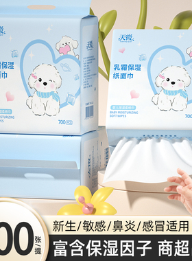 【700张/提】悬挂式乳霜纸宝宝保湿纸巾加大加厚面巾纸云柔巾纸抽