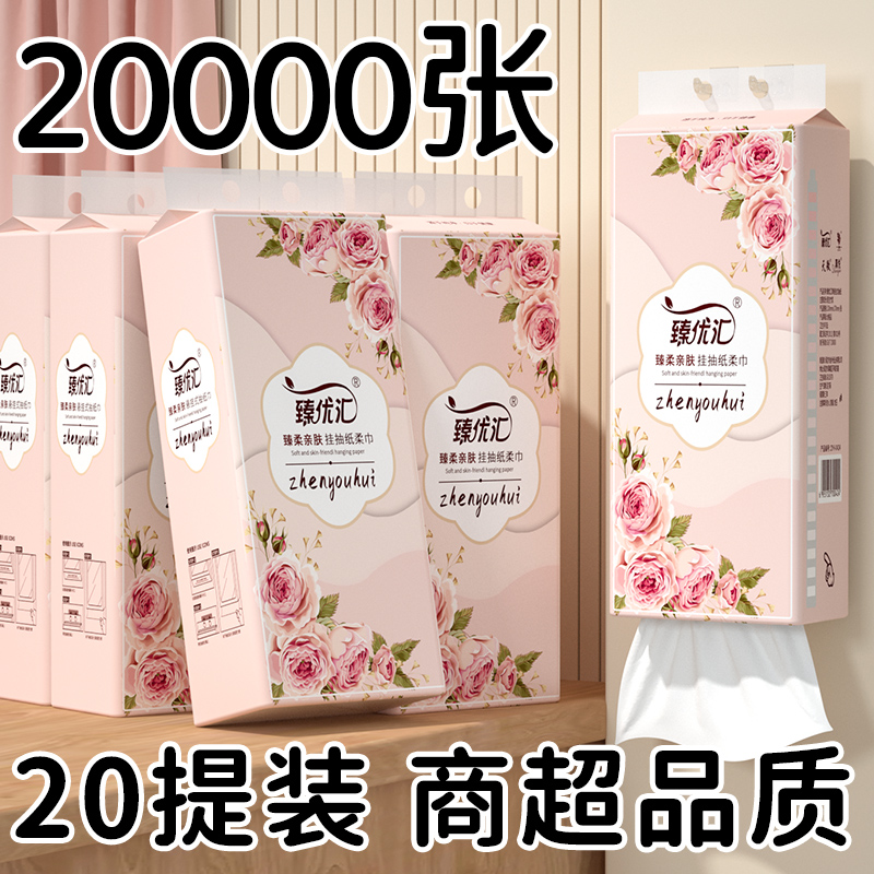 悬挂式抽纸家用擦手纸实惠餐巾纸加大加厚面巾纸整箱纸巾木浆纸抽