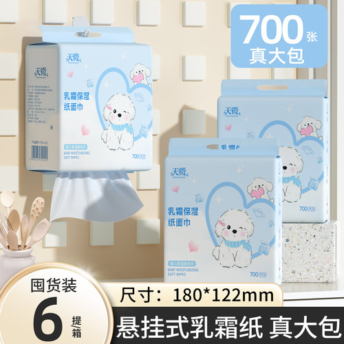 6大包乳霜纸婴儿宝宝保湿专用纸巾敏肌云柔巾实惠面巾纸三元三件