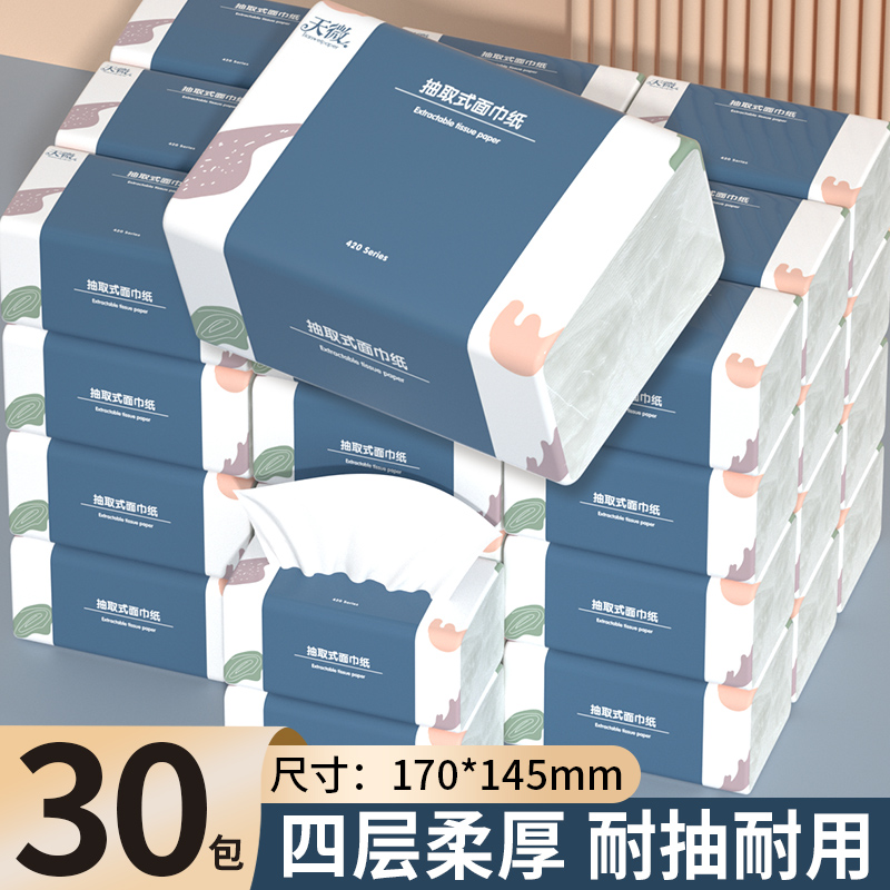 30包纸巾家用餐巾纸实惠装擦手纸加大加厚卫生纸面巾纸整箱批发