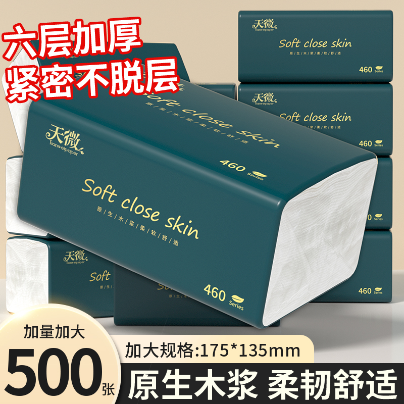 500张抽纸卫生纸餐巾纸实用厕所擦手纸家用纸巾面巾纸实惠装整箱