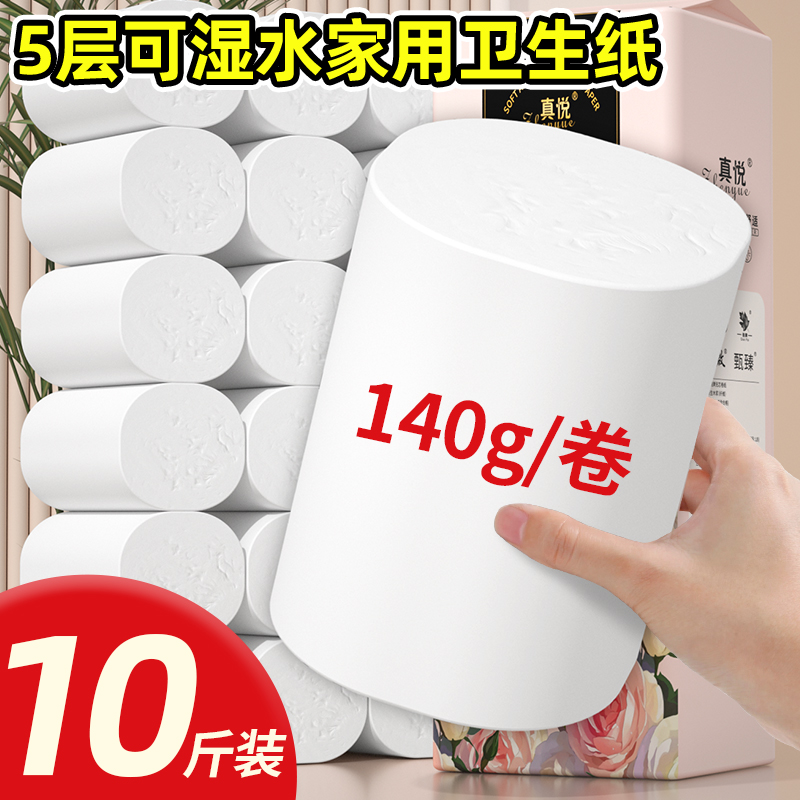 【140克/卷】大卷卫生纸家用无芯卷纸升级加厚厕纸纸巾整箱擦手纸
