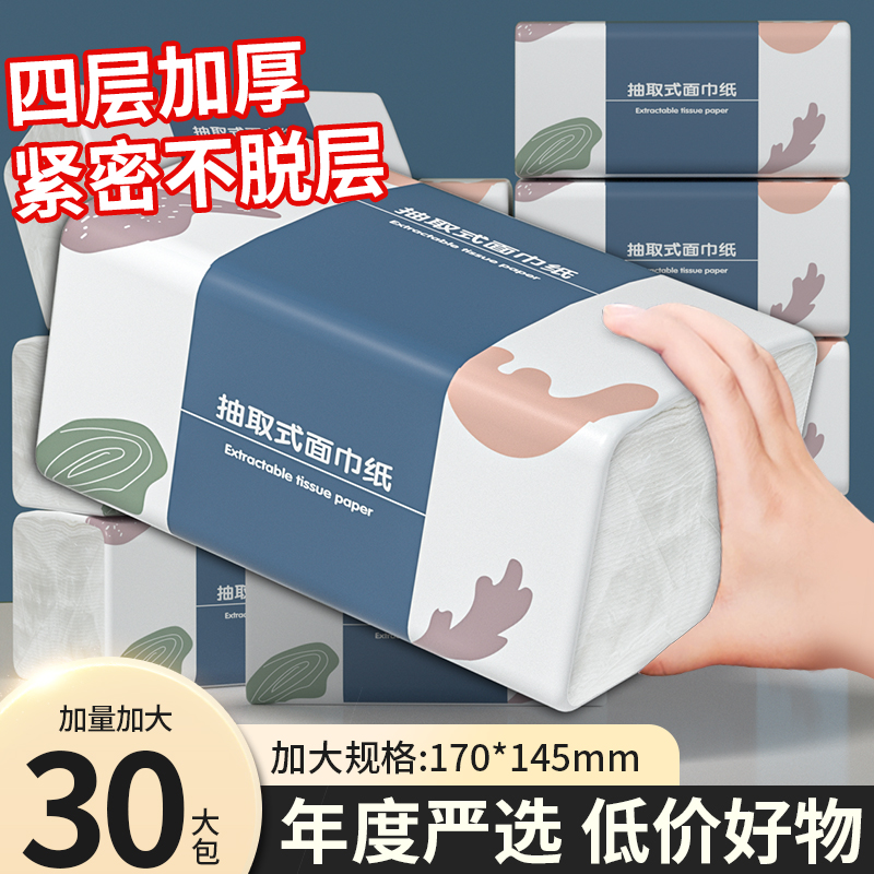 30包抽纸卫生纸家用实惠装餐巾纸厕所擦手纸实用面巾纸整箱批发