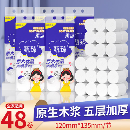 无芯卷筒纸家用卫生纸实惠装五层加厚厕纸纸巾原生木浆擦手纸整箱
