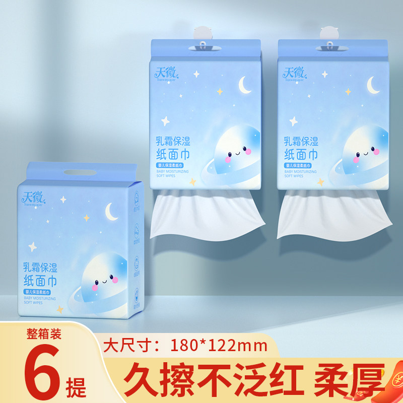 6提抽纸家用乳霜纸宝宝专用保湿纸巾加大加厚面巾纸实惠装云柔巾,洗护清洁剂/卫生巾/纸/香薰,悬挂式纸巾,淘宝优惠券,粉丝福利购,淘宝优惠卷