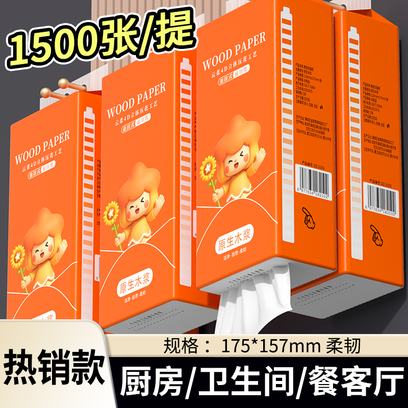 【1500张/大提】悬挂式抽纸家用擦手纸加大加厚面巾纸木浆纸整箱