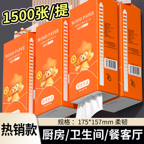 【1500张/大提】悬挂式抽纸家用擦手纸加大加厚面巾纸木浆纸整箱
