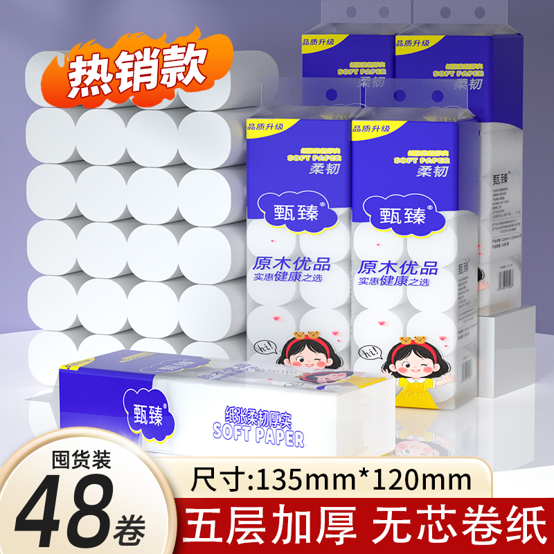48卷实用卫生纸家用卷筒纸实惠装厕所纸巾擦手纸餐巾纸整箱批发