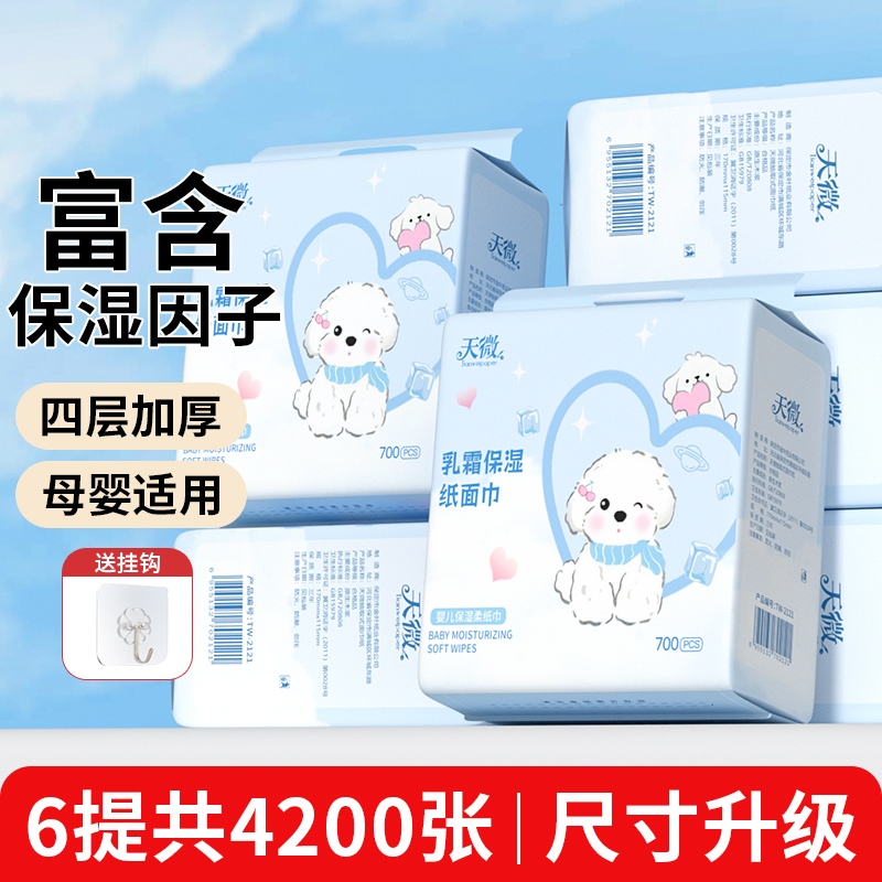 6大提4200张悬挂式乳霜纸宝宝专用保湿纸巾实惠装面巾纸云柔纸巾