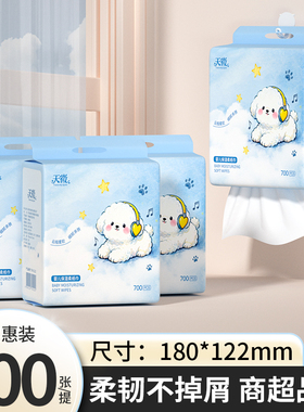 700张乳霜纸婴儿宝宝纸巾家用云柔巾加大加厚面巾纸整箱批底部抽