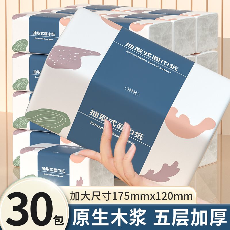 30大包纸巾抽纸家用实惠装餐巾纸实用面巾纸卫生纸厕所擦手纸批发
