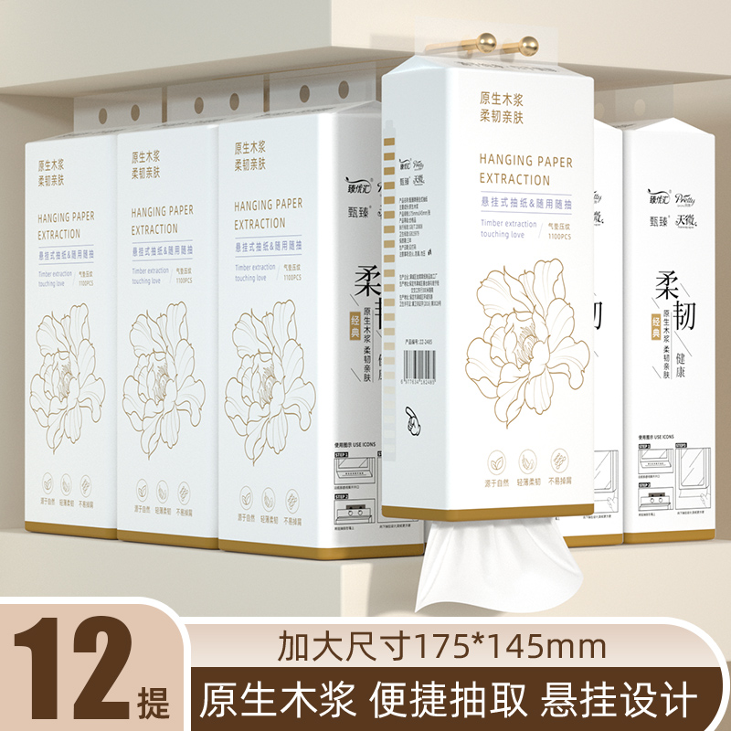 12大提悬挂式抽纸生鲜吸水纸食材擦拭纸家用卫生纸餐巾纸面巾纸批