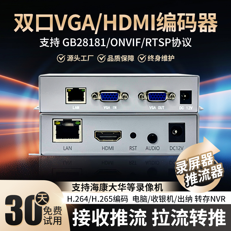 H265视频编码器 hdmi转onvif rtsp转rtmp 电脑录屏推流 转存nvr
