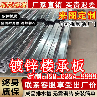 镀锌压型浇筑板瓦楞铁定制免支模楼层板承重板钢筋桁架楼承板隔层