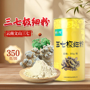 健之佳三七粉350g正品旗舰店极细粉350g云南文山三七