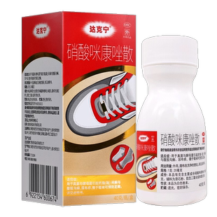 达克宁硝酸咪康唑散粉40g尿布疹指间癣腹股沟癣足癣药正品