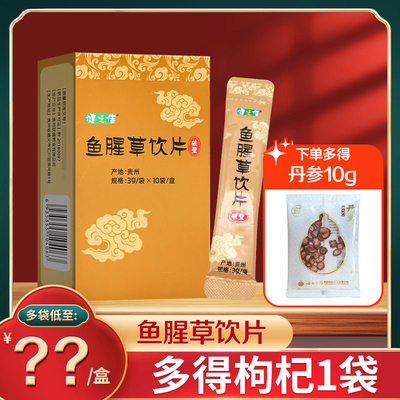 健之佳鱼腥草饮片破壁饮片清热解毒消痈排脓利尿通淋贵州鱼腥草