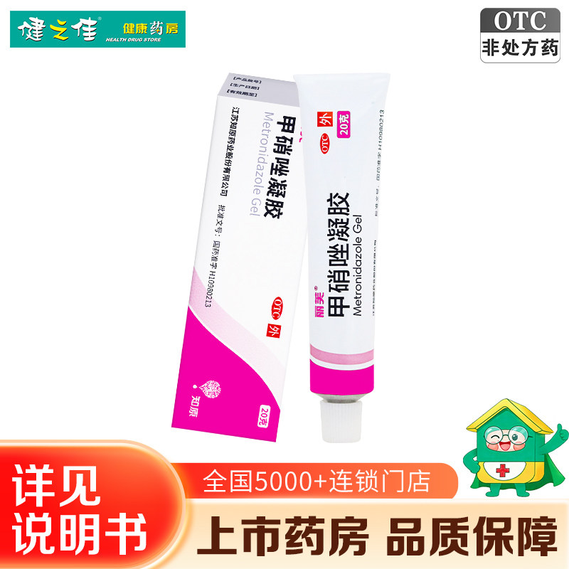 丽芙甲硝唑凝胶20g炎症丘疹酒渣鼻脓疱疮药房小粉管正品