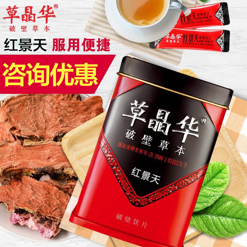 草晶华红景天破壁草本20袋西藏红景天正品旗舰店