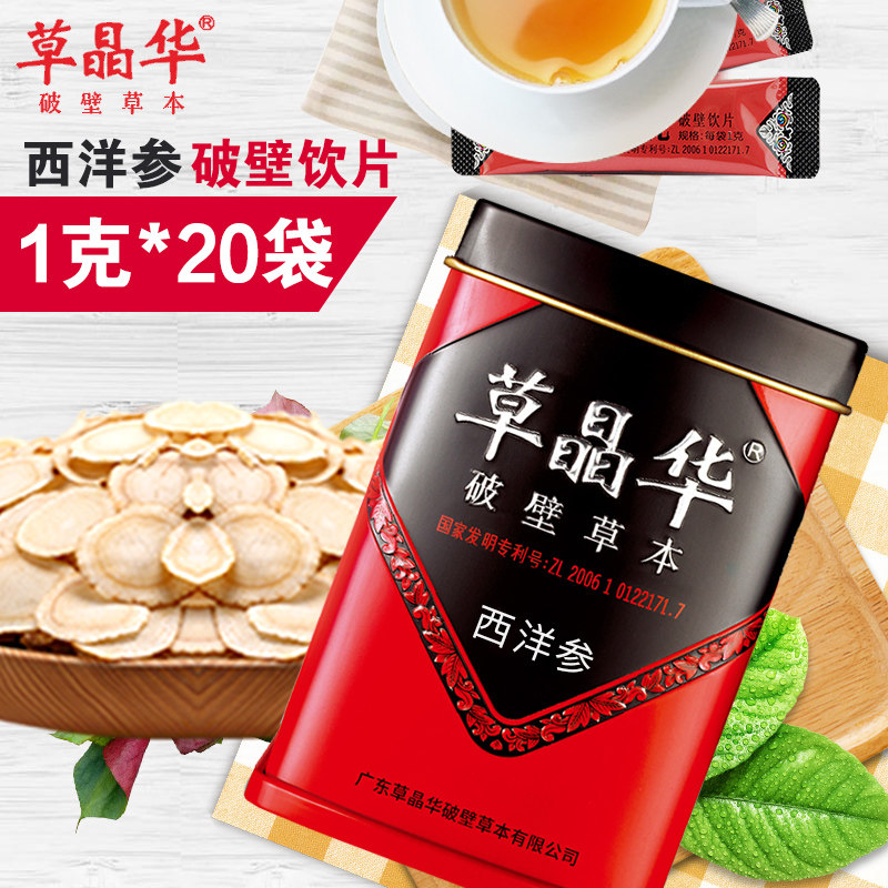 中智草晶华西洋参破壁草本1g*20袋