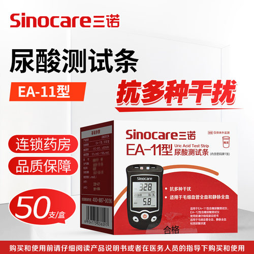 Sinocare三诺EA-11型尿酸测试条50支测尿酸抗多种干扰旗舰店正品