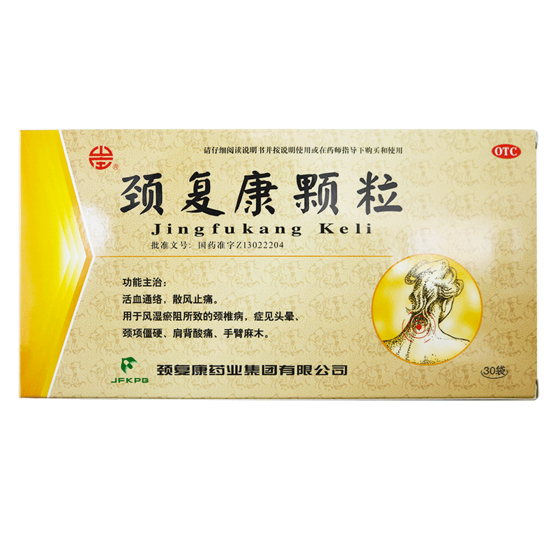 【颈复康】颈复康颗粒5g*30袋/盒