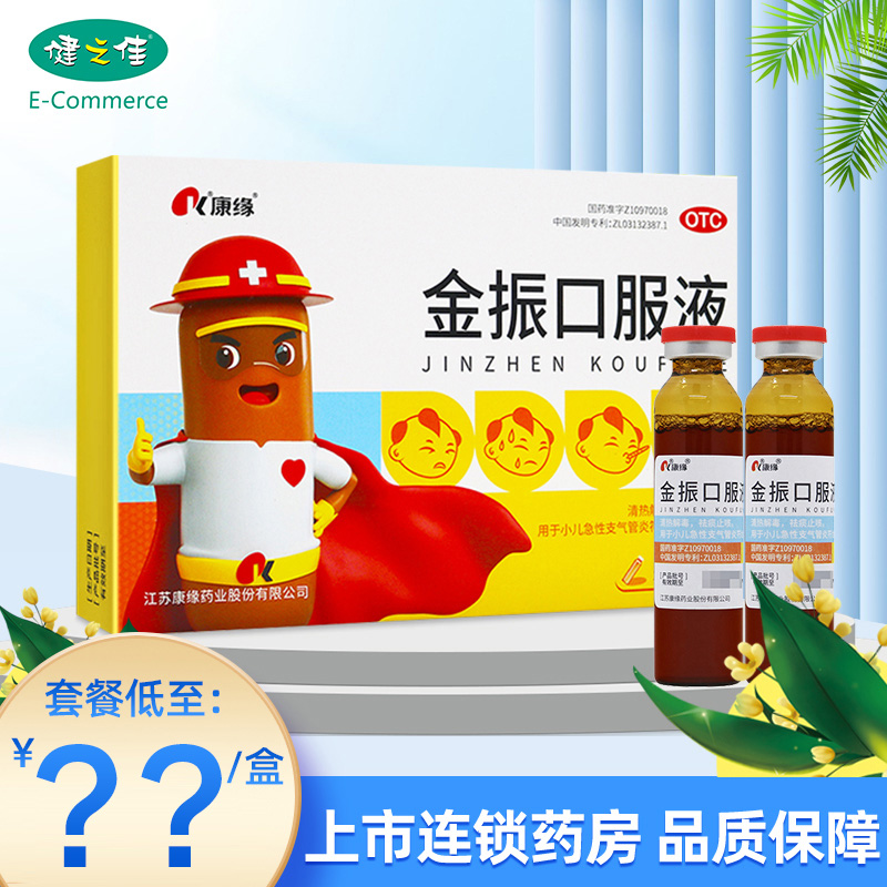 【康缘】金振口服液10ml*6支/盒