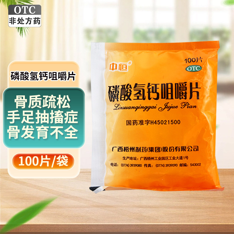 【中恒】磷酸氢钙咀嚼片0.15g*100片/袋图片