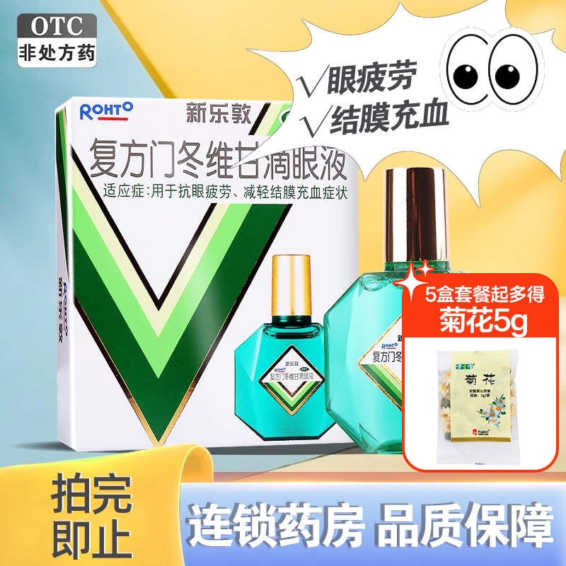 【曼秀雷敦】复方门冬维甘滴眼液13ml*1瓶/盒