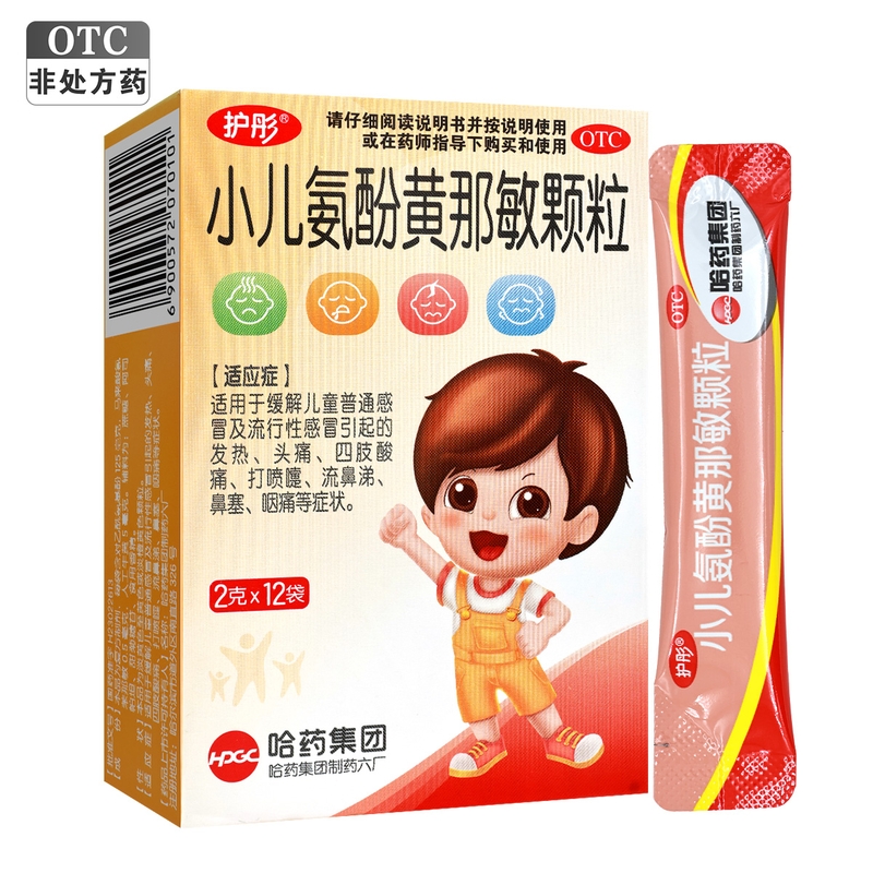 【护彤】小儿氨酚黄那敏颗粒2g*12袋/盒