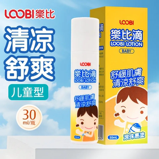 乐比滴舒缓液儿童型30ml韩国滚珠直接涂抹清凉舒爽薄荷脑黄原胶