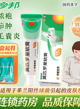 百多邦莫匹罗星软膏15g毛囊炎皮肤感染脓疱病湿疹旗舰店正品
