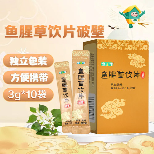 健之佳鱼腥草饮片10袋破壁贵州鱼腥草独立包装大药房旗舰店正品