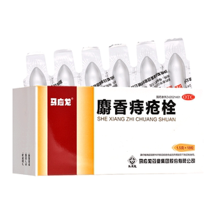 马应龙麝香痔疮栓痔疮栓正品肛门灼热疼痛消肿止痛痔疮肛裂