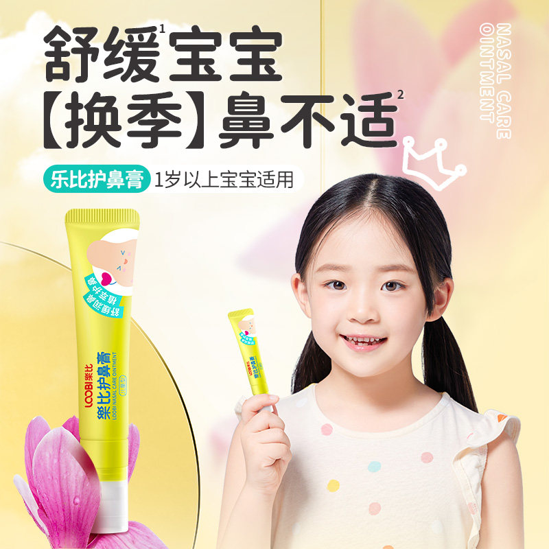 乐比护鼻膏儿童型15g滋润护理鼻部肌肤陶瓷材质涂搽头