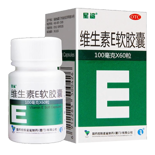 星鲨维生素E软胶囊60粒心脑血管疾病习惯性流产不孕症的辅助治疗